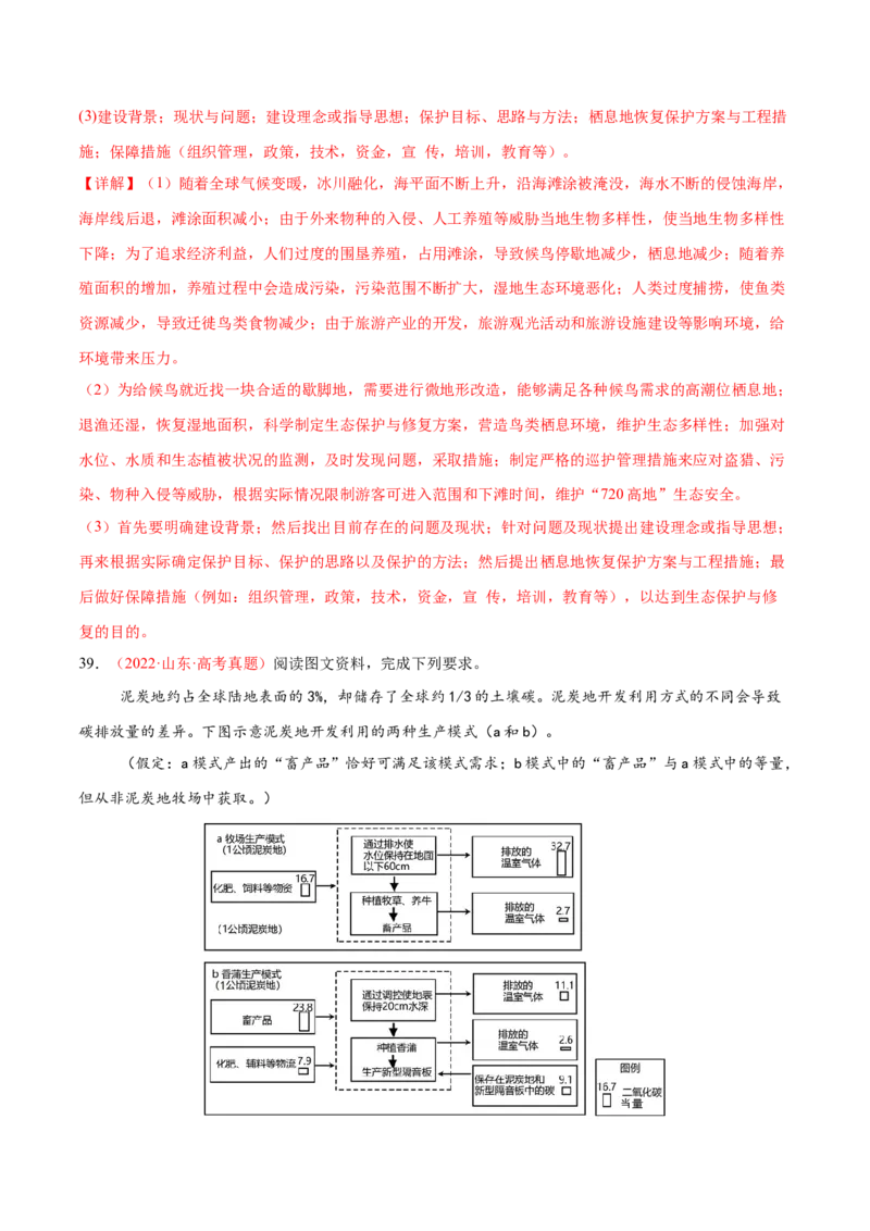 专题11资源、环境与国家安全（练习）（解析版）_2025年新高考资料_二轮复习_上好课2025年高考地理二轮复习讲练测（新高考通用）3381954