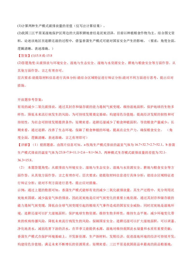 专题11资源、环境与国家安全（练习）（解析版）_2025年新高考资料_二轮复习_上好课2025年高考地理二轮复习讲练测（新高考通用）3381954