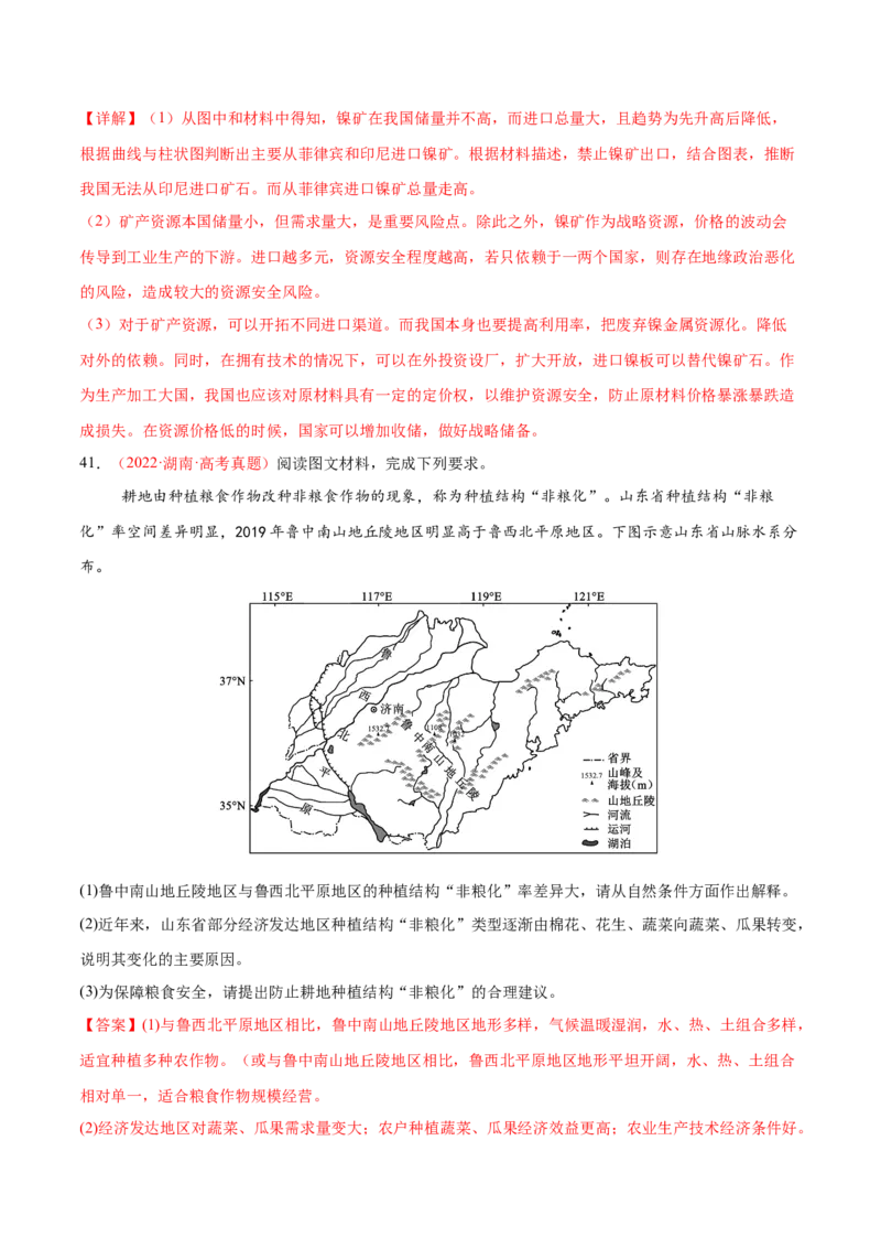 专题11资源、环境与国家安全（练习）（解析版）_2025年新高考资料_二轮复习_上好课2025年高考地理二轮复习讲练测（新高考通用）3381954