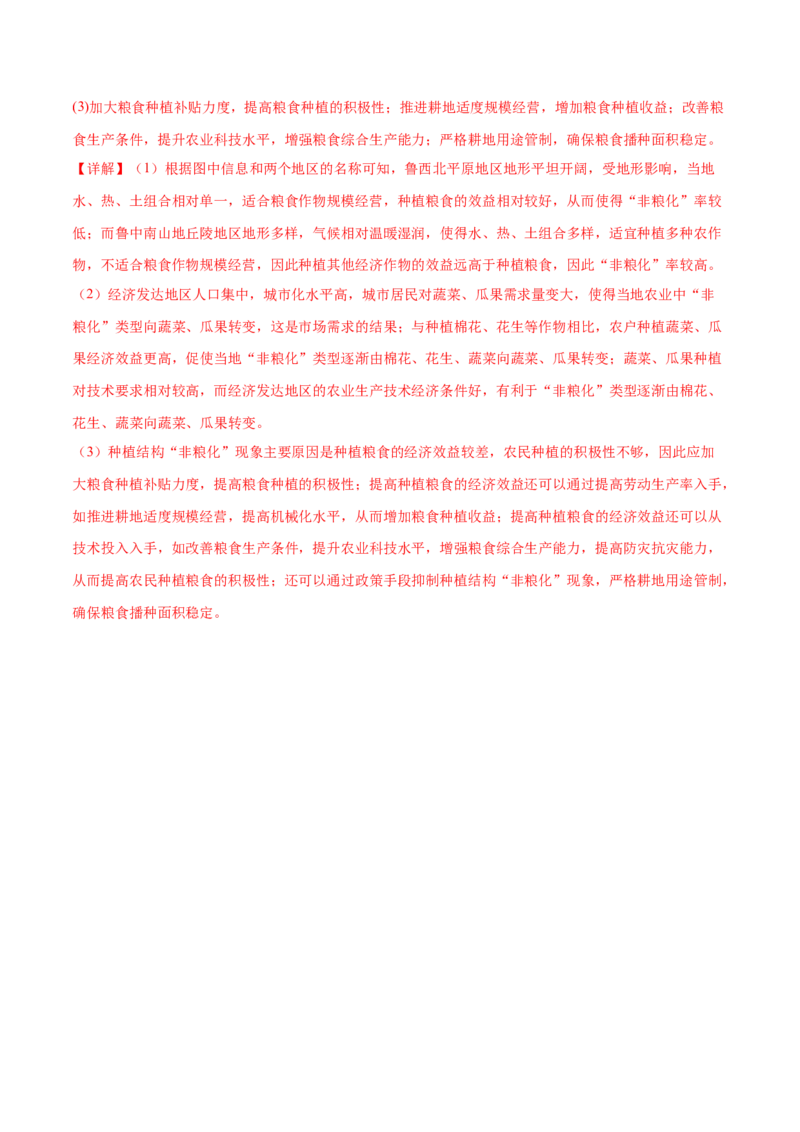 专题11资源、环境与国家安全（练习）（解析版）_2025年新高考资料_二轮复习_上好课2025年高考地理二轮复习讲练测（新高考通用）3381954