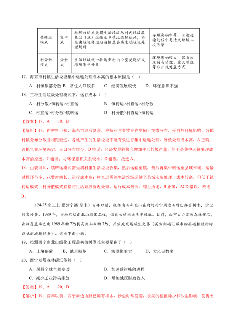 专题11资源、环境与国家安全（练习）（解析版）_2025年新高考资料_二轮复习_上好课2025年高考地理二轮复习讲练测（新高考通用）3381954