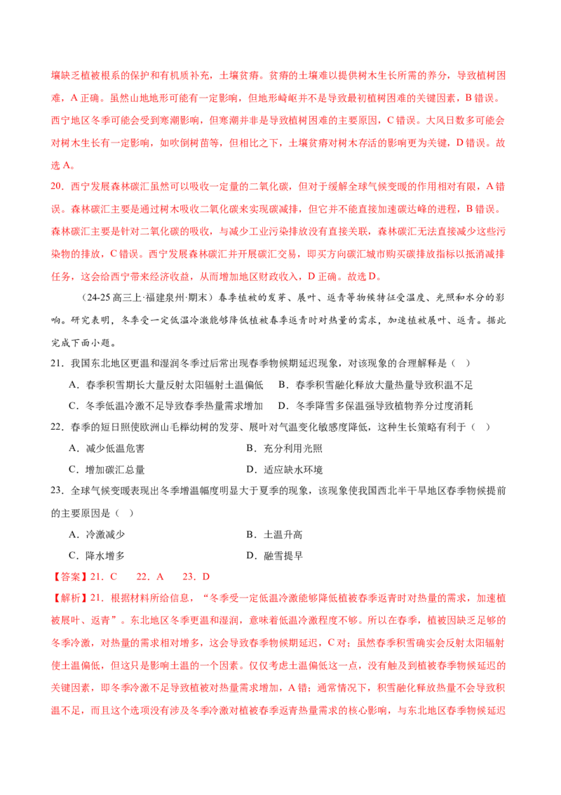 专题11资源、环境与国家安全（练习）（解析版）_2025年新高考资料_二轮复习_上好课2025年高考地理二轮复习讲练测（新高考通用）3381954