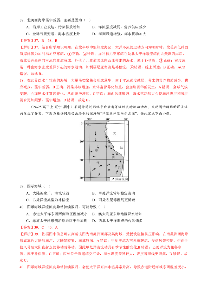 专题04水体运动（练习）（解析版）(1)_2025年新高考资料_二轮复习_上好课2025年高考地理二轮复习讲练测（新高考通用）3381954