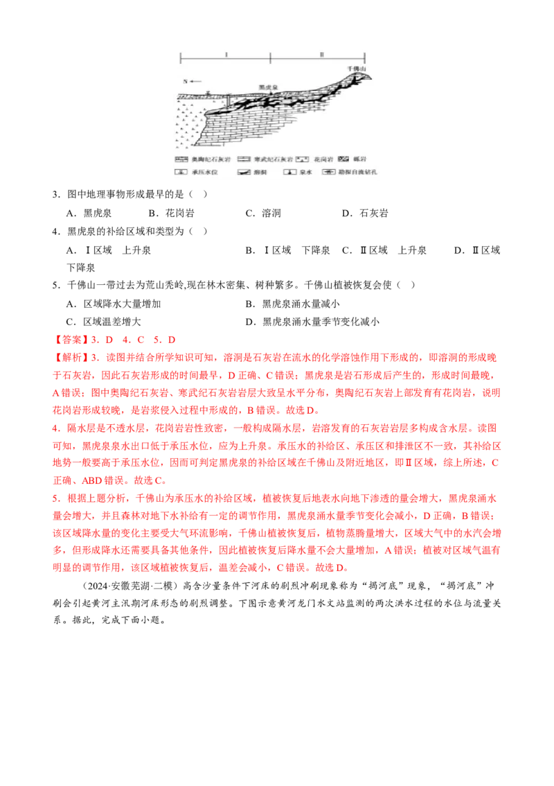 专题04水体运动（练习）（解析版）(1)_2025年新高考资料_二轮复习_上好课2025年高考地理二轮复习讲练测（新高考通用）3381954