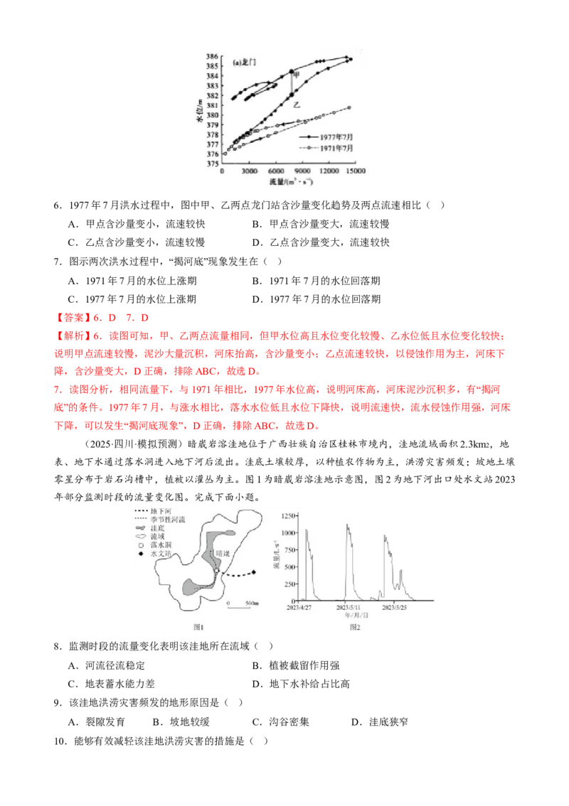 专题04水体运动（练习）（解析版）(1)_2025年新高考资料_二轮复习_上好课2025年高考地理二轮复习讲练测（新高考通用）3381954