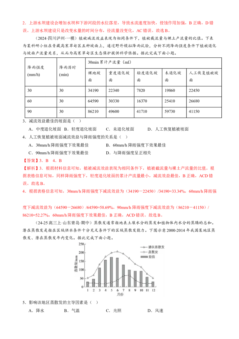 专题04水体运动（练习）（解析版）(1)_2025年新高考资料_二轮复习_上好课2025年高考地理二轮复习讲练测（新高考通用）3381954