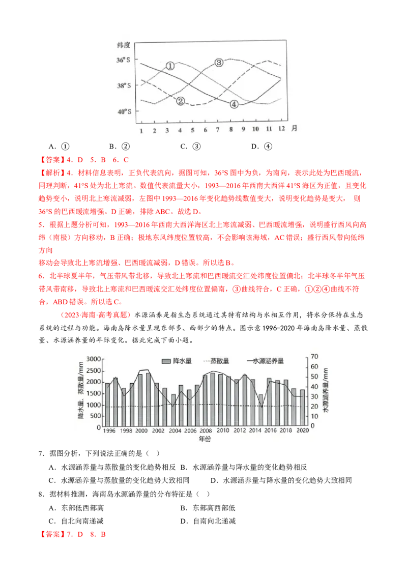 专题04水体运动（练习）（解析版）(1)_2025年新高考资料_二轮复习_上好课2025年高考地理二轮复习讲练测（新高考通用）3381954