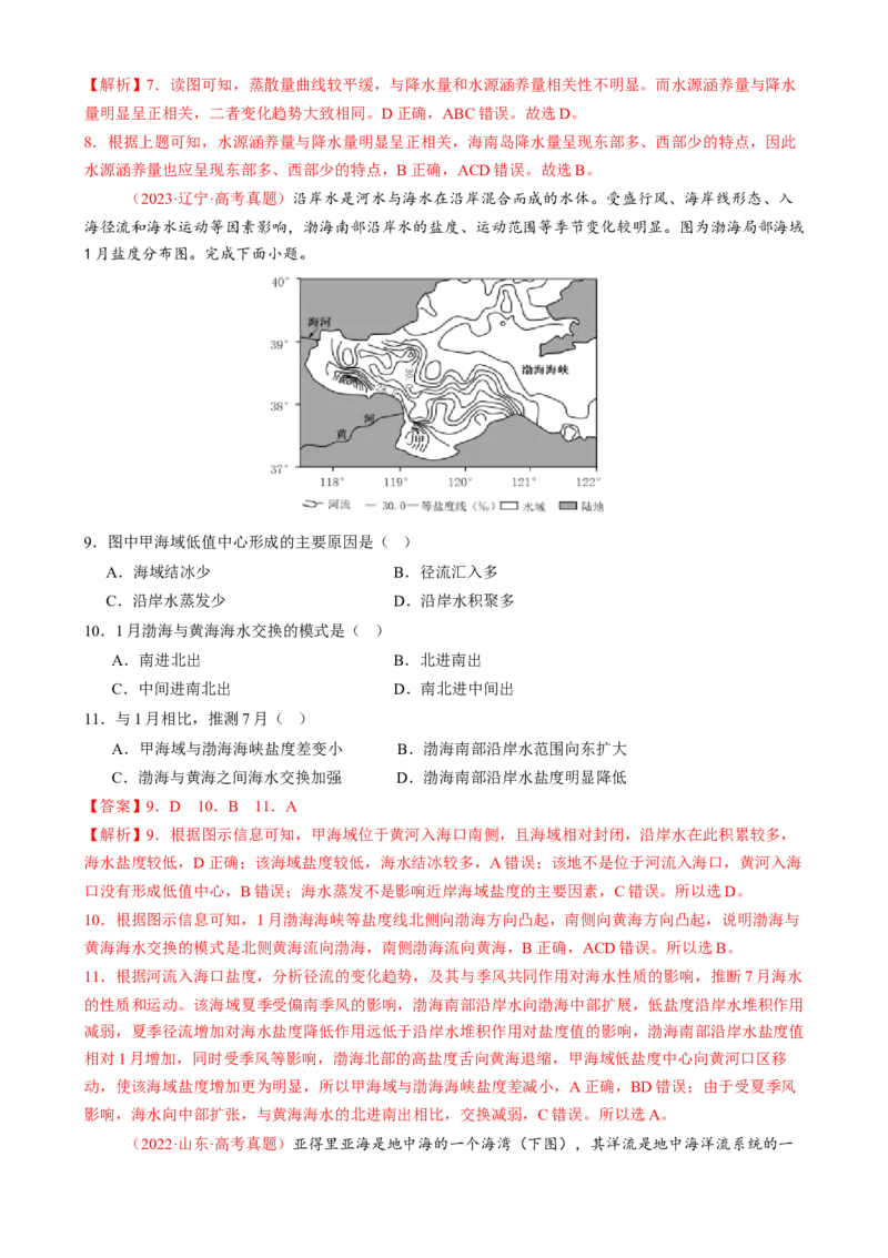 专题04水体运动（练习）（解析版）(1)_2025年新高考资料_二轮复习_上好课2025年高考地理二轮复习讲练测（新高考通用）3381954
