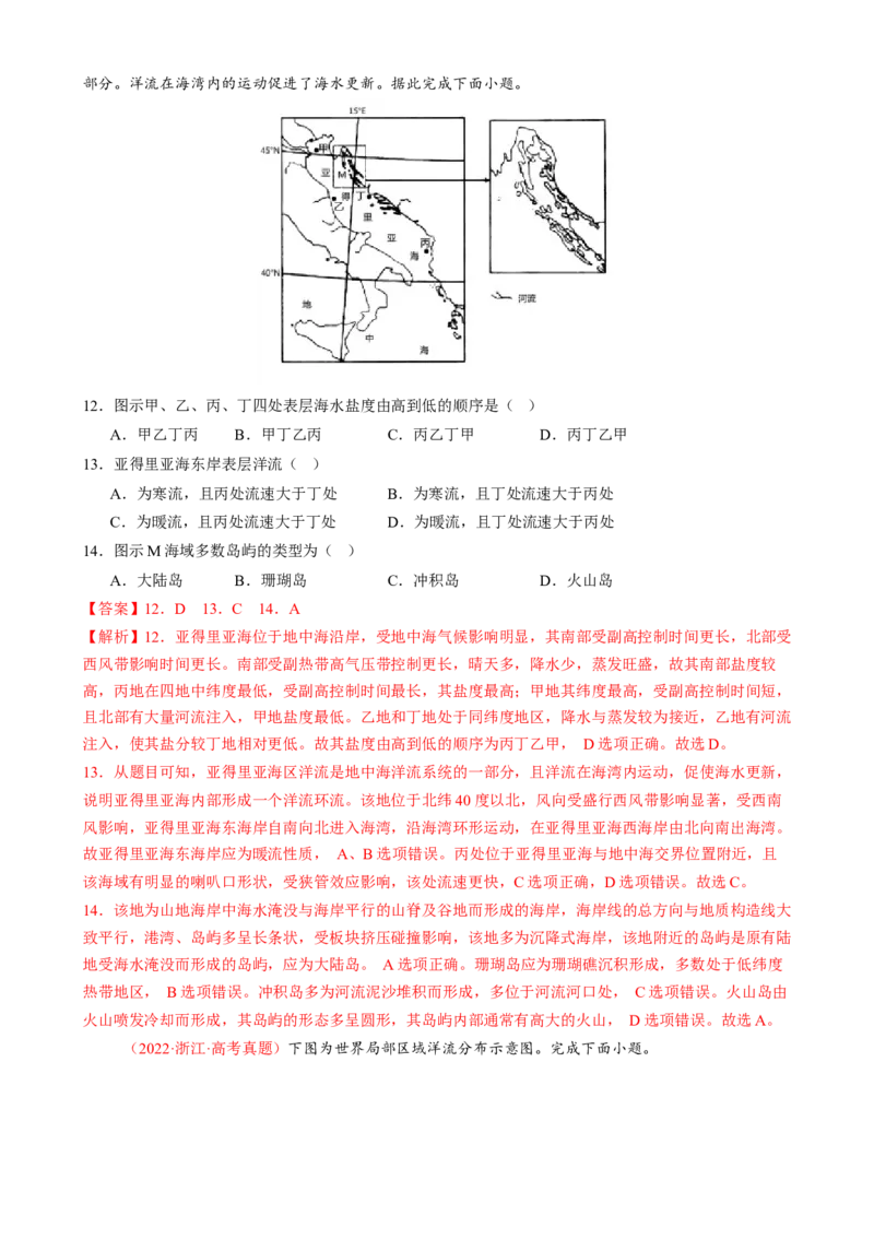 专题04水体运动（练习）（解析版）(1)_2025年新高考资料_二轮复习_上好课2025年高考地理二轮复习讲练测（新高考通用）3381954