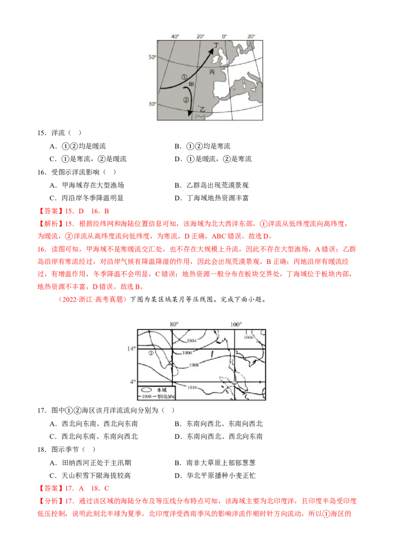 专题04水体运动（练习）（解析版）(1)_2025年新高考资料_二轮复习_上好课2025年高考地理二轮复习讲练测（新高考通用）3381954