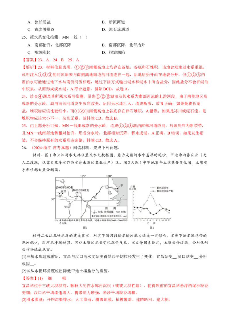 专题04水体运动（练习）（解析版）(1)_2025年新高考资料_二轮复习_上好课2025年高考地理二轮复习讲练测（新高考通用）3381954