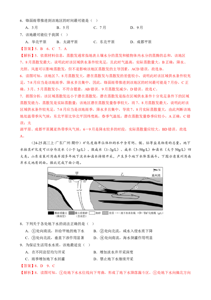 专题04水体运动（练习）（解析版）(1)_2025年新高考资料_二轮复习_上好课2025年高考地理二轮复习讲练测（新高考通用）3381954