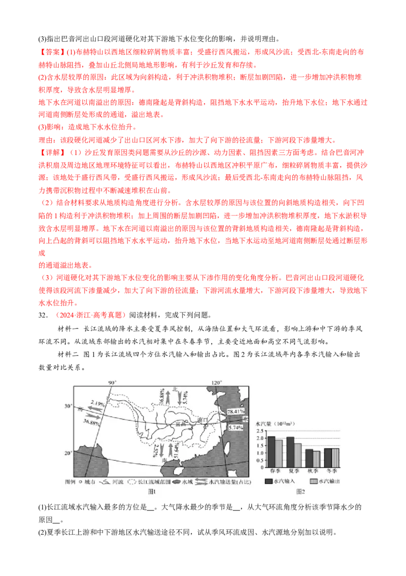 专题04水体运动（练习）（解析版）(1)_2025年新高考资料_二轮复习_上好课2025年高考地理二轮复习讲练测（新高考通用）3381954