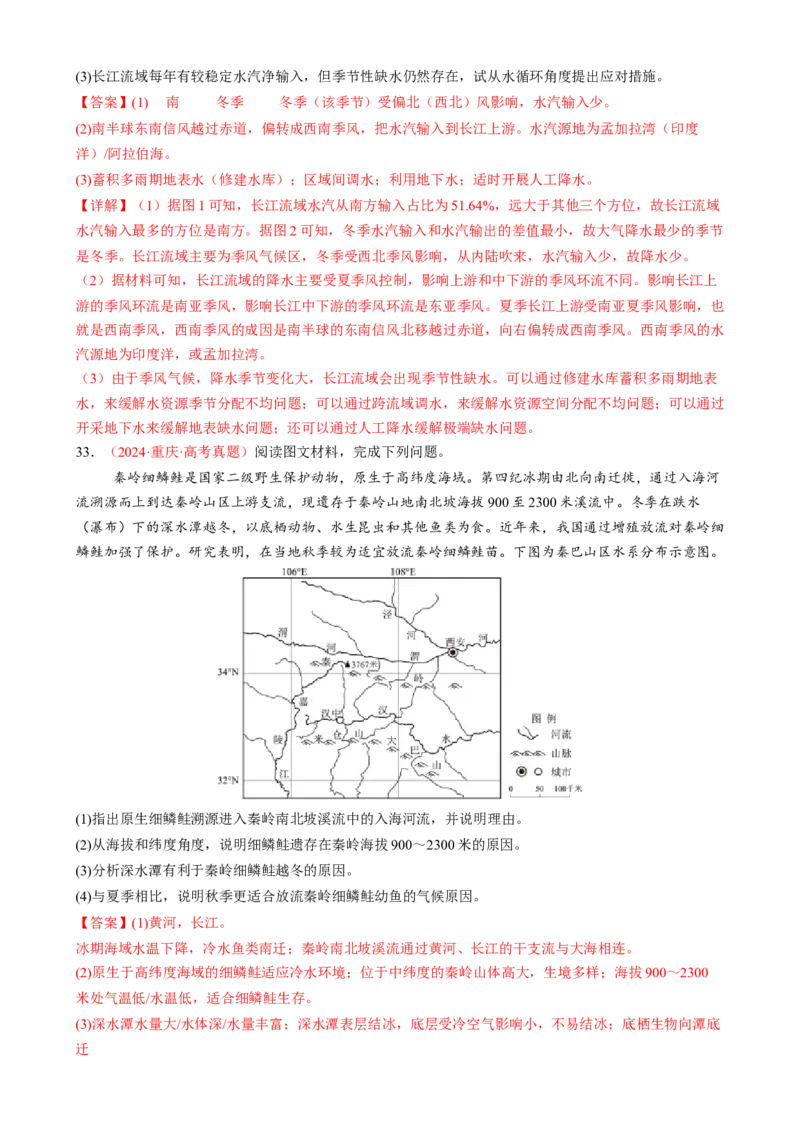 专题04水体运动（练习）（解析版）(1)_2025年新高考资料_二轮复习_上好课2025年高考地理二轮复习讲练测（新高考通用）3381954