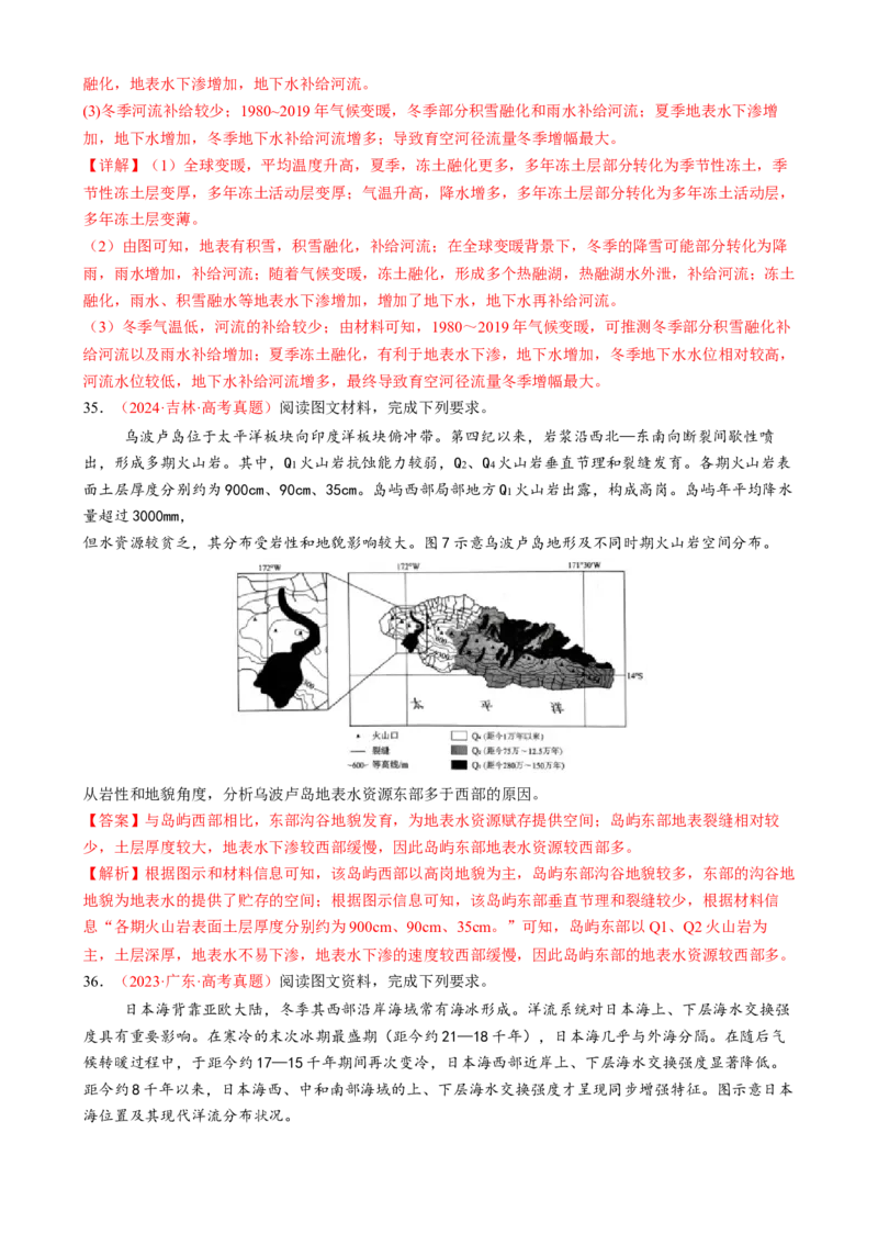 专题04水体运动（练习）（解析版）(1)_2025年新高考资料_二轮复习_上好课2025年高考地理二轮复习讲练测（新高考通用）3381954