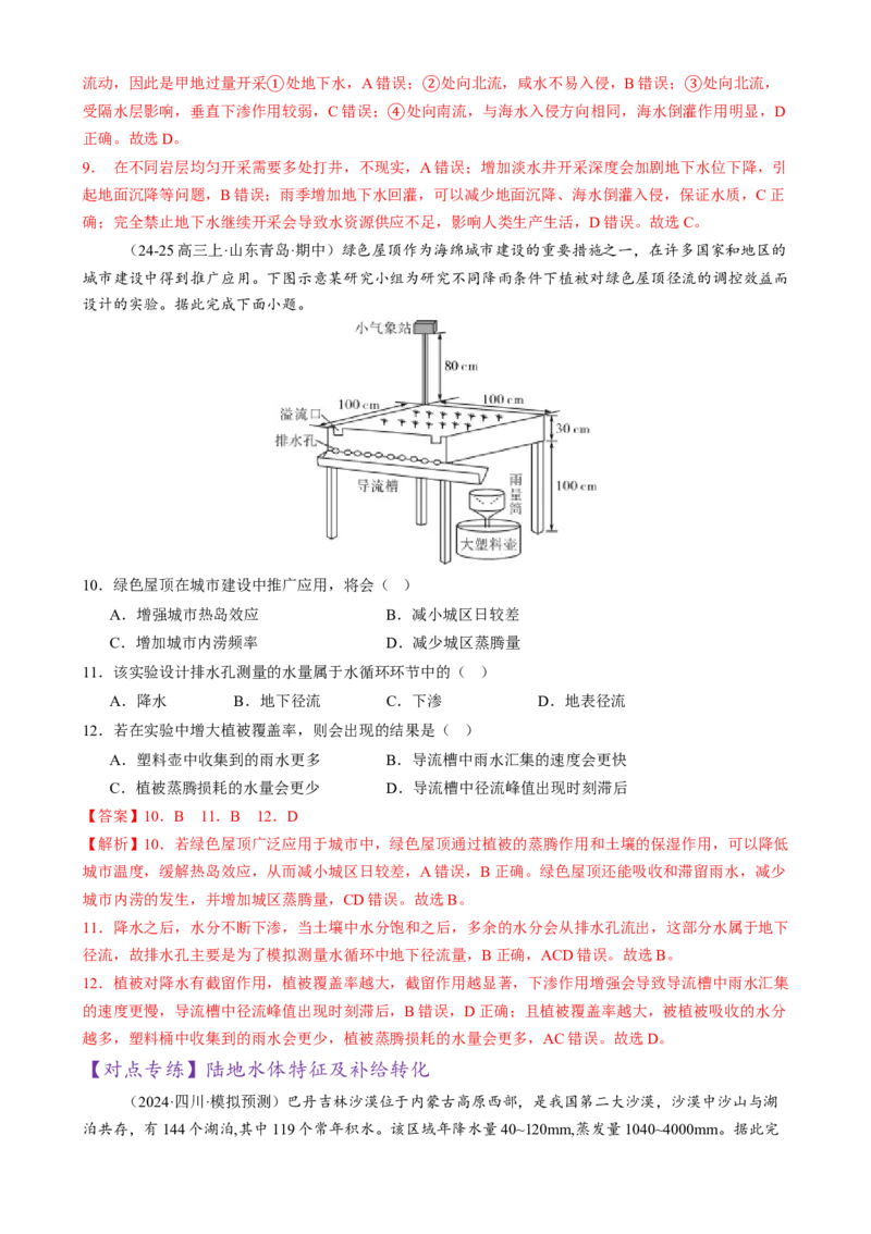 专题04水体运动（练习）（解析版）(1)_2025年新高考资料_二轮复习_上好课2025年高考地理二轮复习讲练测（新高考通用）3381954