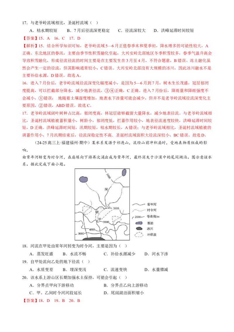 专题04水体运动（练习）（解析版）(1)_2025年新高考资料_二轮复习_上好课2025年高考地理二轮复习讲练测（新高考通用）3381954