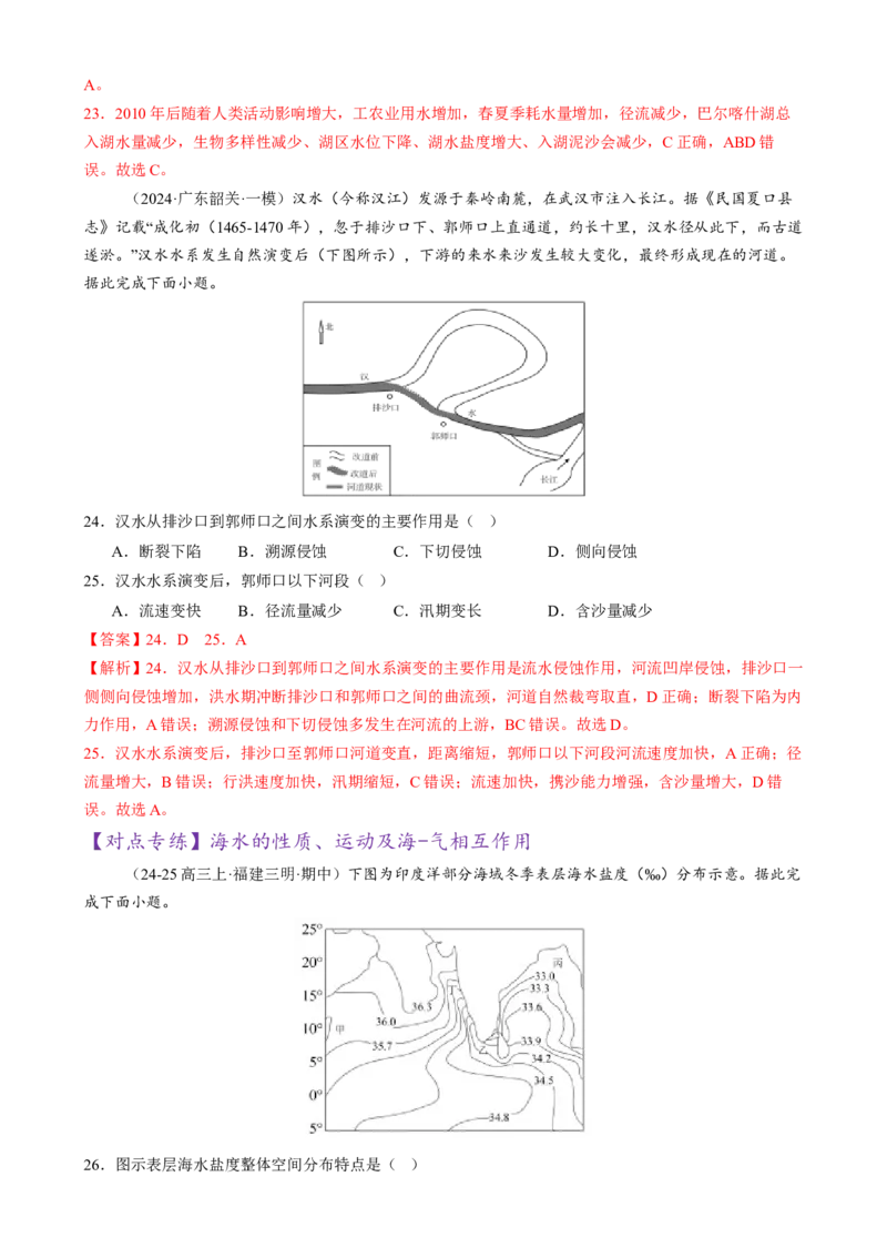 专题04水体运动（练习）（解析版）(1)_2025年新高考资料_二轮复习_上好课2025年高考地理二轮复习讲练测（新高考通用）3381954