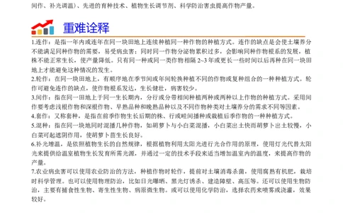 热点01&ldquo;农作物增产措施&rdquo;与光合作用和细胞呼吸（原卷版）_2024年新高考资料_3.2024专项复习_2024年高考生物热点&middot;重点&middot;难点专练（新高考专用）