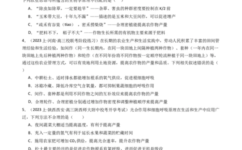热点01&ldquo;农作物增产措施&rdquo;与光合作用和细胞呼吸（原卷版）_2024年新高考资料_3.2024专项复习_2024年高考生物热点&middot;重点&middot;难点专练（新高考专用）