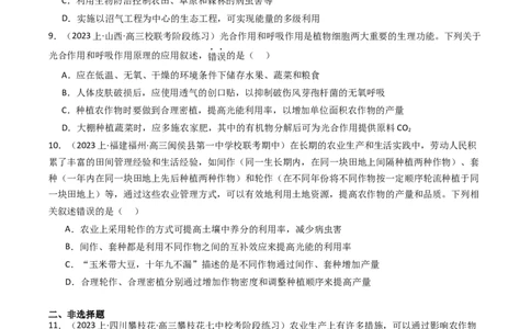 热点01&ldquo;农作物增产措施&rdquo;与光合作用和细胞呼吸（原卷版）_2024年新高考资料_3.2024专项复习_2024年高考生物热点&middot;重点&middot;难点专练（新高考专用）