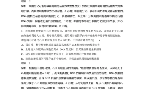 2023年高考生物二轮复习（全国版）第3篇考前特训专项二(三)细胞的生命历程_通用版（老高考）复习资料_2023年复习资料_二轮复习_2023年高考生物二轮复习讲义+课件（全国版）