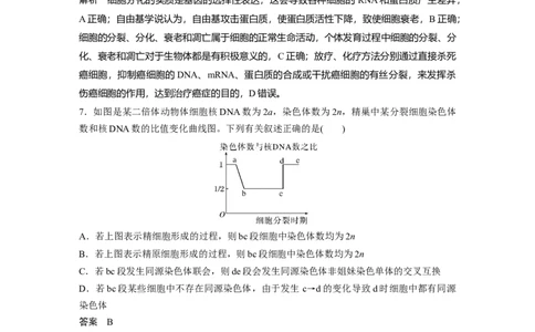 2023年高考生物二轮复习（全国版）第3篇考前特训专项二(三)细胞的生命历程_通用版（老高考）复习资料_2023年复习资料_二轮复习_2023年高考生物二轮复习讲义+课件（全国版）
