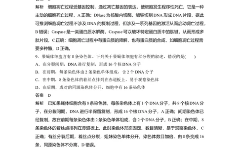 2023年高考生物二轮复习（全国版）第3篇考前特训专项二(三)细胞的生命历程_通用版（老高考）复习资料_2023年复习资料_二轮复习_2023年高考生物二轮复习讲义+课件（全国版）
