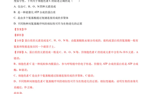 押江苏卷选择题细胞的物质基础和结构基础（解析版）_2024年新高考资料_5.2024三轮冲刺_备战2024年高考生物临考题号押题（江苏专用）322855714