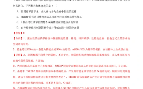 押江苏卷选择题细胞的物质基础和结构基础（解析版）_2024年新高考资料_5.2024三轮冲刺_备战2024年高考生物临考题号押题（江苏专用）322855714