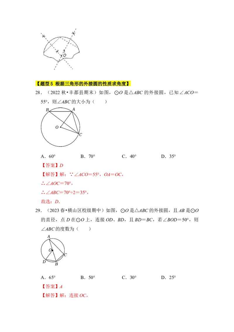 专题04点与圆的位置关系（3个考点6大类型）（题型专练）（教师版）_初中数学_九年级数学上册（人教版）_知识解读与题型专练-V14_2024版