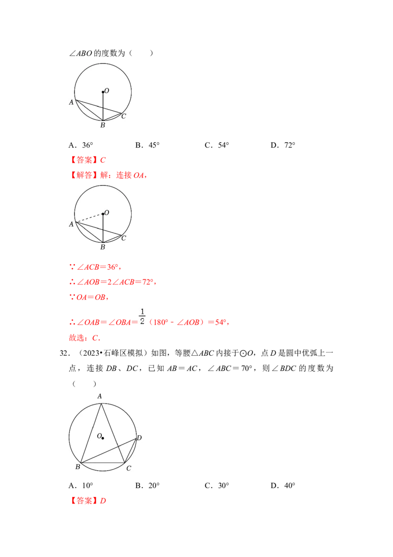 专题04点与圆的位置关系（3个考点6大类型）（题型专练）（教师版）_初中数学_九年级数学上册（人教版）_知识解读与题型专练-V14_2024版