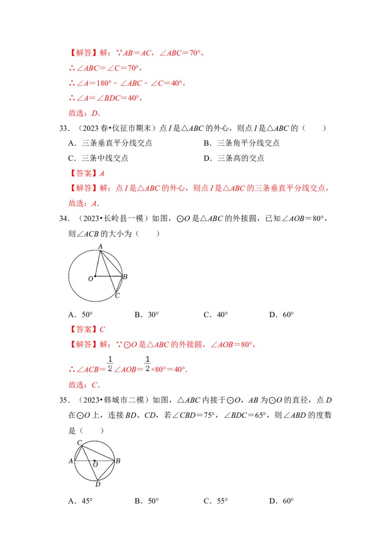 专题04点与圆的位置关系（3个考点6大类型）（题型专练）（教师版）_初中数学_九年级数学上册（人教版）_知识解读与题型专练-V14_2024版