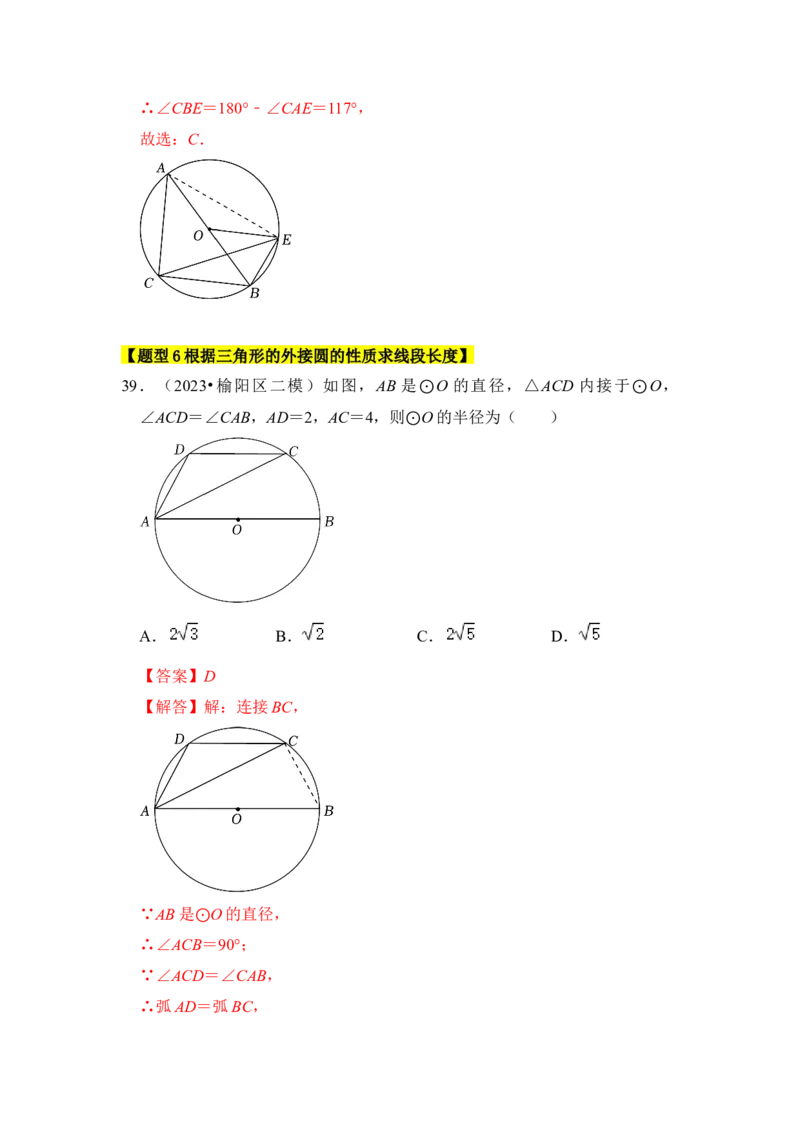 专题04点与圆的位置关系（3个考点6大类型）（题型专练）（教师版）_初中数学_九年级数学上册（人教版）_知识解读与题型专练-V14_2024版