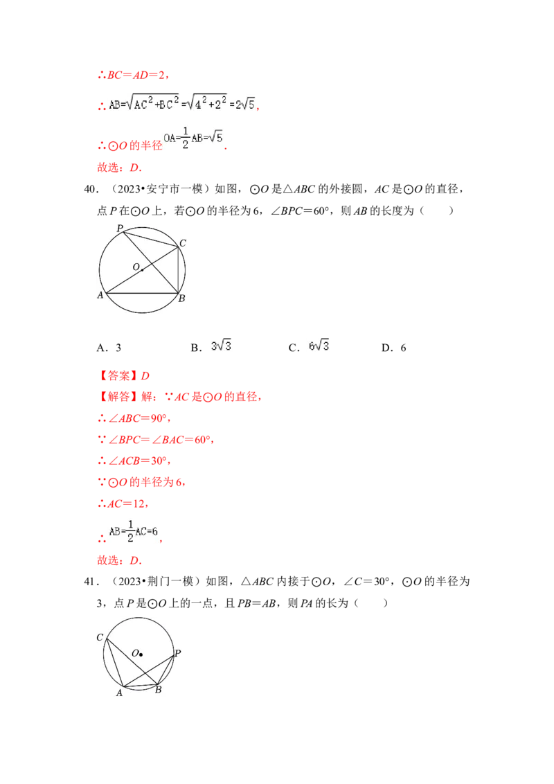 专题04点与圆的位置关系（3个考点6大类型）（题型专练）（教师版）_初中数学_九年级数学上册（人教版）_知识解读与题型专练-V14_2024版