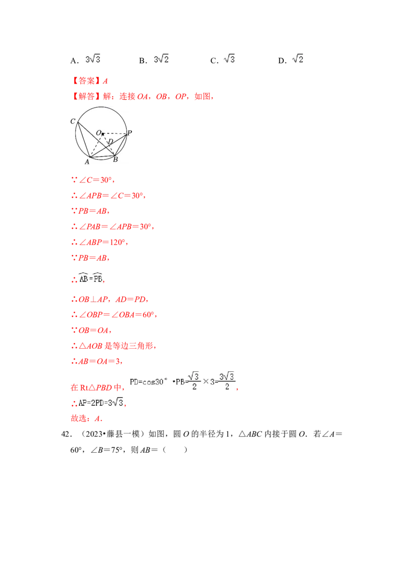 专题04点与圆的位置关系（3个考点6大类型）（题型专练）（教师版）_初中数学_九年级数学上册（人教版）_知识解读与题型专练-V14_2024版