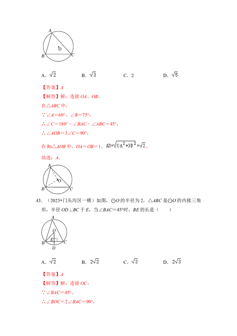 专题04点与圆的位置关系（3个考点6大类型）（题型专练）（教师版）_初中数学_九年级数学上册（人教版）_知识解读与题型专练-V14_2024版