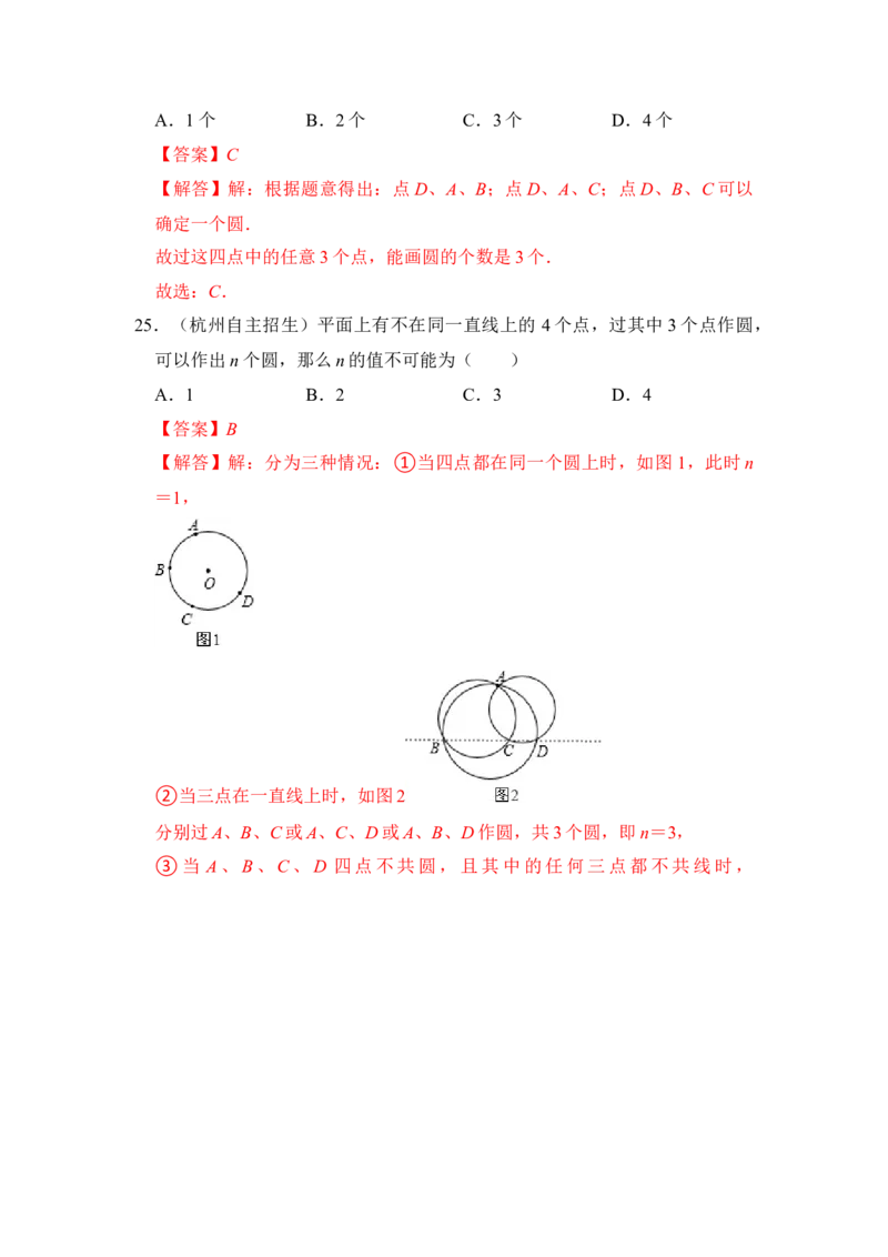 专题04点与圆的位置关系（3个考点6大类型）（题型专练）（教师版）_初中数学_九年级数学上册（人教版）_知识解读与题型专练-V14_2024版