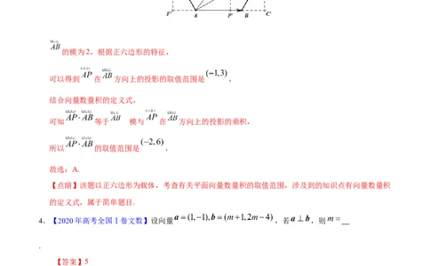 专题07平面向量&mdash;&mdash;2020年高考真题和模拟题文科数学分项汇编（教师版含解析）_02高考数学_新高考复习资料_2022年新高考资料_2022年一轮复习各版本_1.新高考2022年高考数学一轮复习