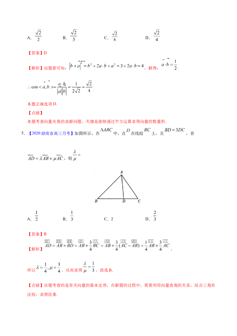专题07平面向量&mdash;&mdash;2020年高考真题和模拟题文科数学分项汇编（教师版含解析）_02高考数学_新高考复习资料_2022年新高考资料_2022年一轮复习各版本_1.新高考2022年高考数学一轮复习