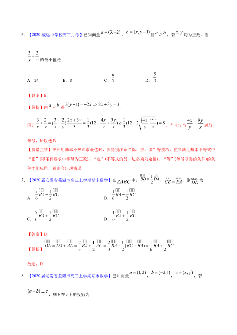 专题07平面向量&mdash;&mdash;2020年高考真题和模拟题文科数学分项汇编（教师版含解析）_02高考数学_新高考复习资料_2022年新高考资料_2022年一轮复习各版本_1.新高考2022年高考数学一轮复习