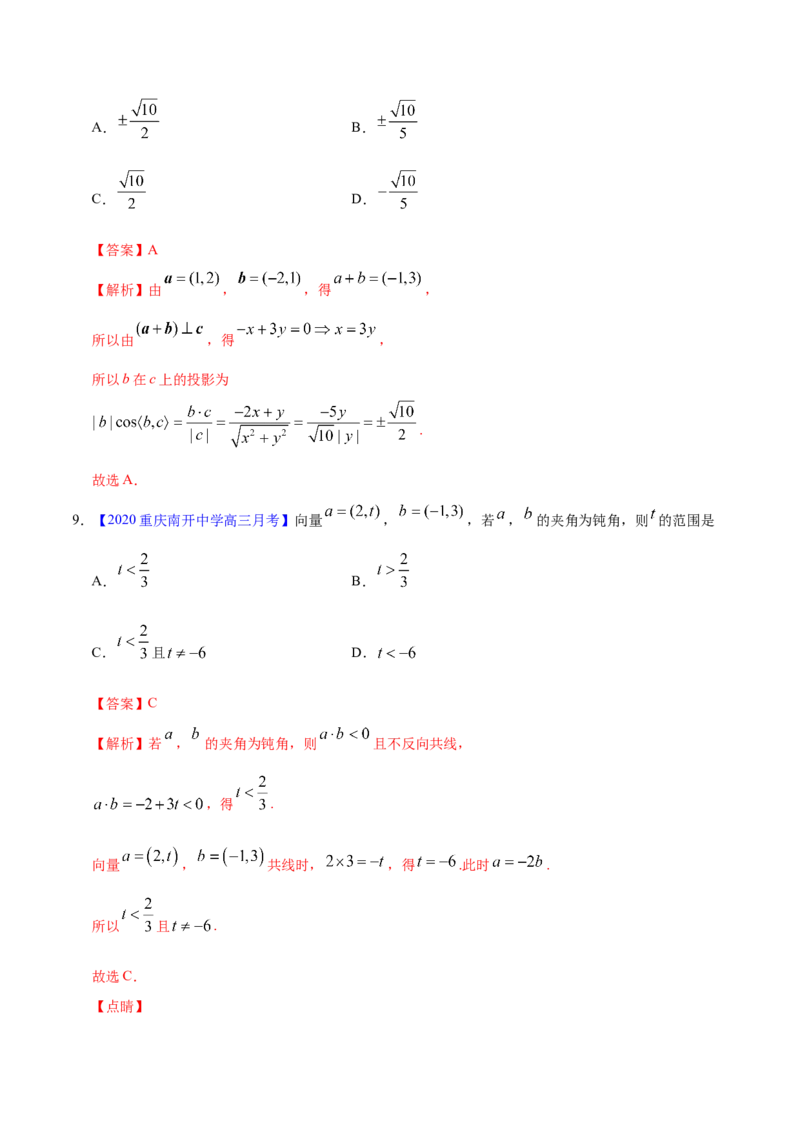 专题07平面向量&mdash;&mdash;2020年高考真题和模拟题文科数学分项汇编（教师版含解析）_02高考数学_新高考复习资料_2022年新高考资料_2022年一轮复习各版本_1.新高考2022年高考数学一轮复习
