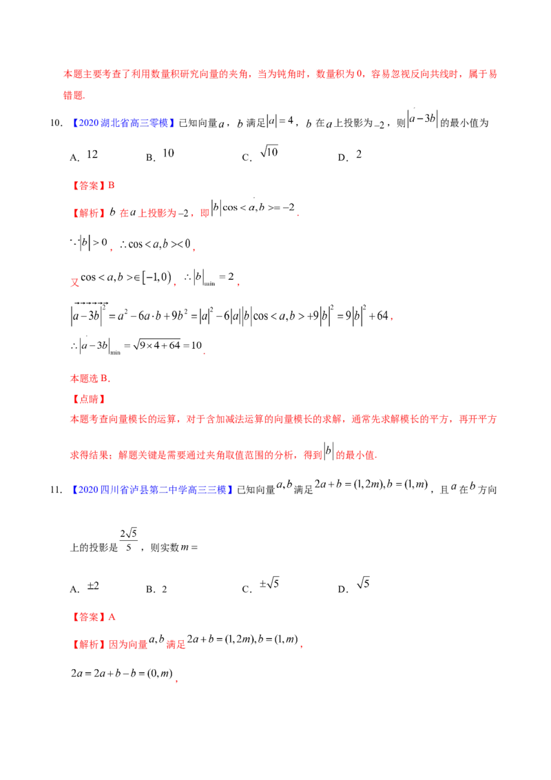 专题07平面向量&mdash;&mdash;2020年高考真题和模拟题文科数学分项汇编（教师版含解析）_02高考数学_新高考复习资料_2022年新高考资料_2022年一轮复习各版本_1.新高考2022年高考数学一轮复习