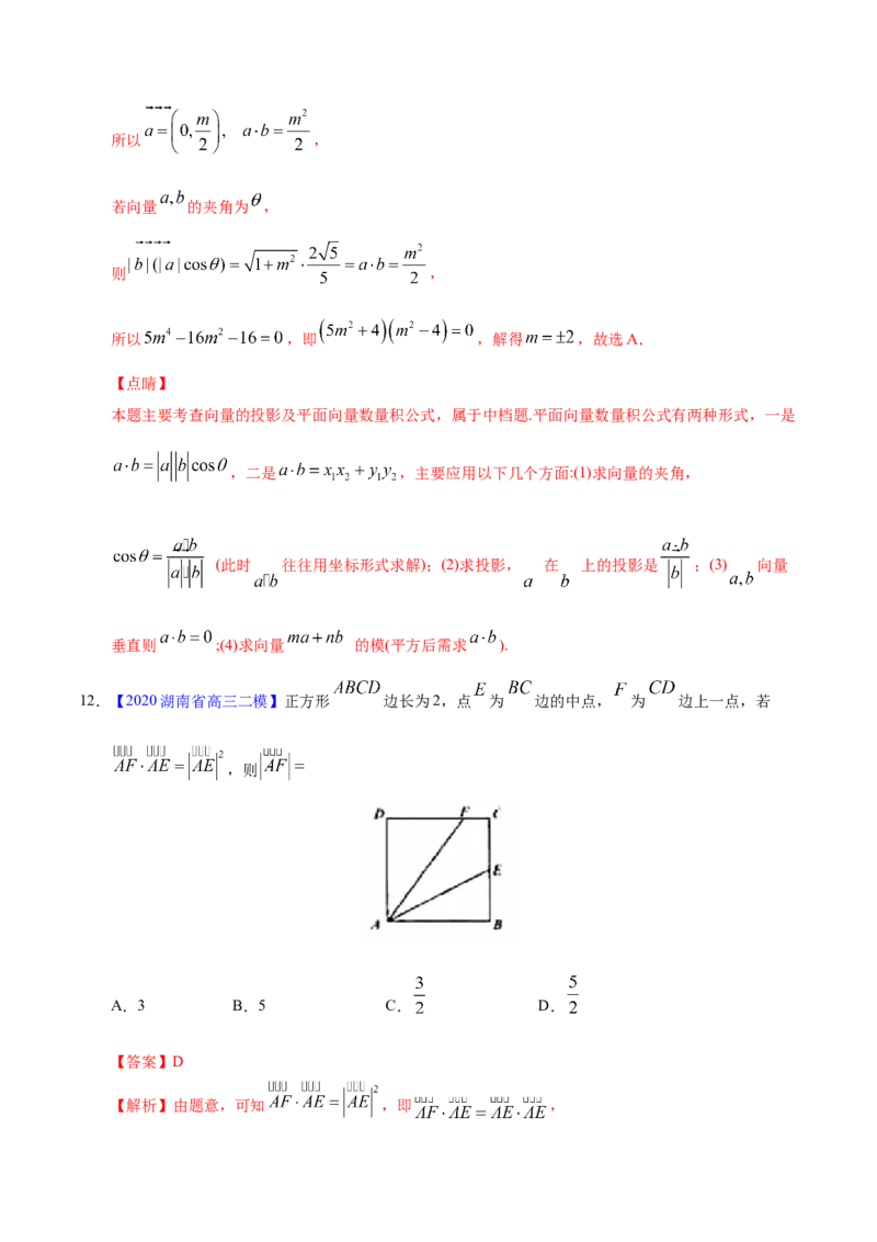 专题07平面向量&mdash;&mdash;2020年高考真题和模拟题文科数学分项汇编（教师版含解析）_02高考数学_新高考复习资料_2022年新高考资料_2022年一轮复习各版本_1.新高考2022年高考数学一轮复习