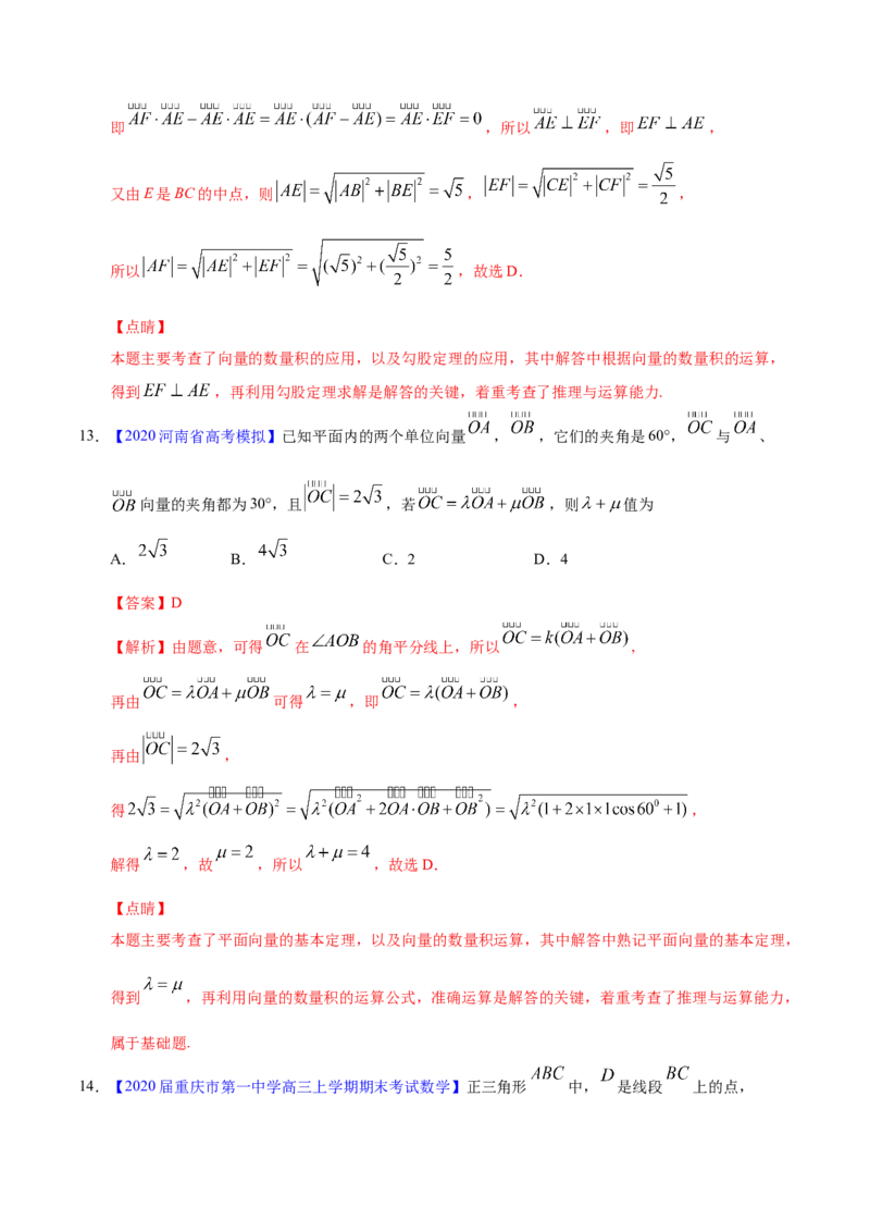 专题07平面向量&mdash;&mdash;2020年高考真题和模拟题文科数学分项汇编（教师版含解析）_02高考数学_新高考复习资料_2022年新高考资料_2022年一轮复习各版本_1.新高考2022年高考数学一轮复习