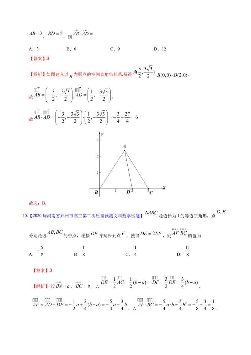 专题07平面向量&mdash;&mdash;2020年高考真题和模拟题文科数学分项汇编（教师版含解析）_02高考数学_新高考复习资料_2022年新高考资料_2022年一轮复习各版本_1.新高考2022年高考数学一轮复习
