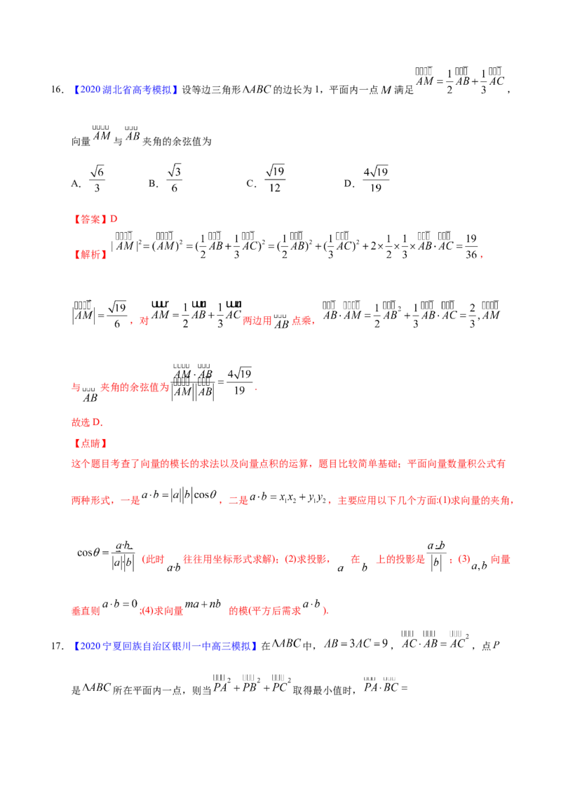 专题07平面向量&mdash;&mdash;2020年高考真题和模拟题文科数学分项汇编（教师版含解析）_02高考数学_新高考复习资料_2022年新高考资料_2022年一轮复习各版本_1.新高考2022年高考数学一轮复习