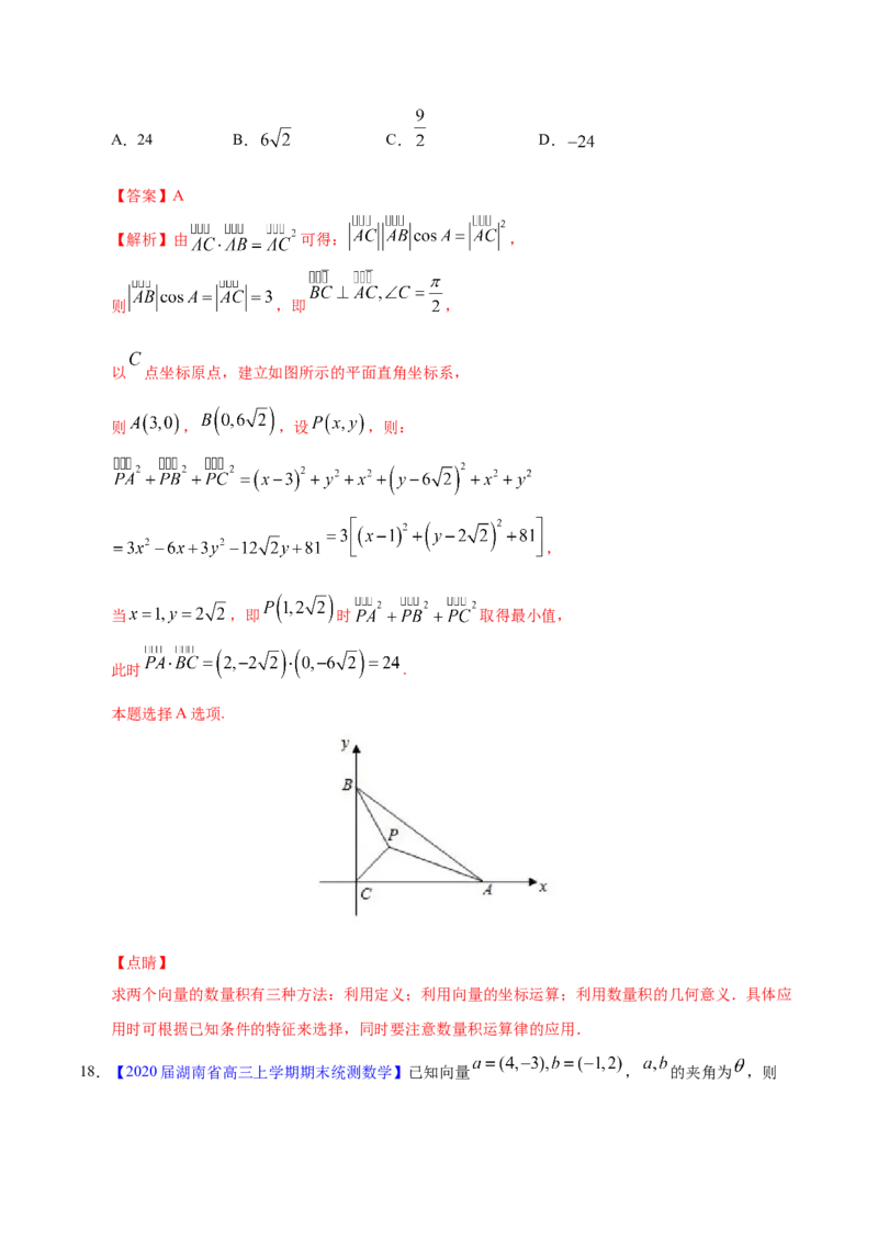 专题07平面向量&mdash;&mdash;2020年高考真题和模拟题文科数学分项汇编（教师版含解析）_02高考数学_新高考复习资料_2022年新高考资料_2022年一轮复习各版本_1.新高考2022年高考数学一轮复习
