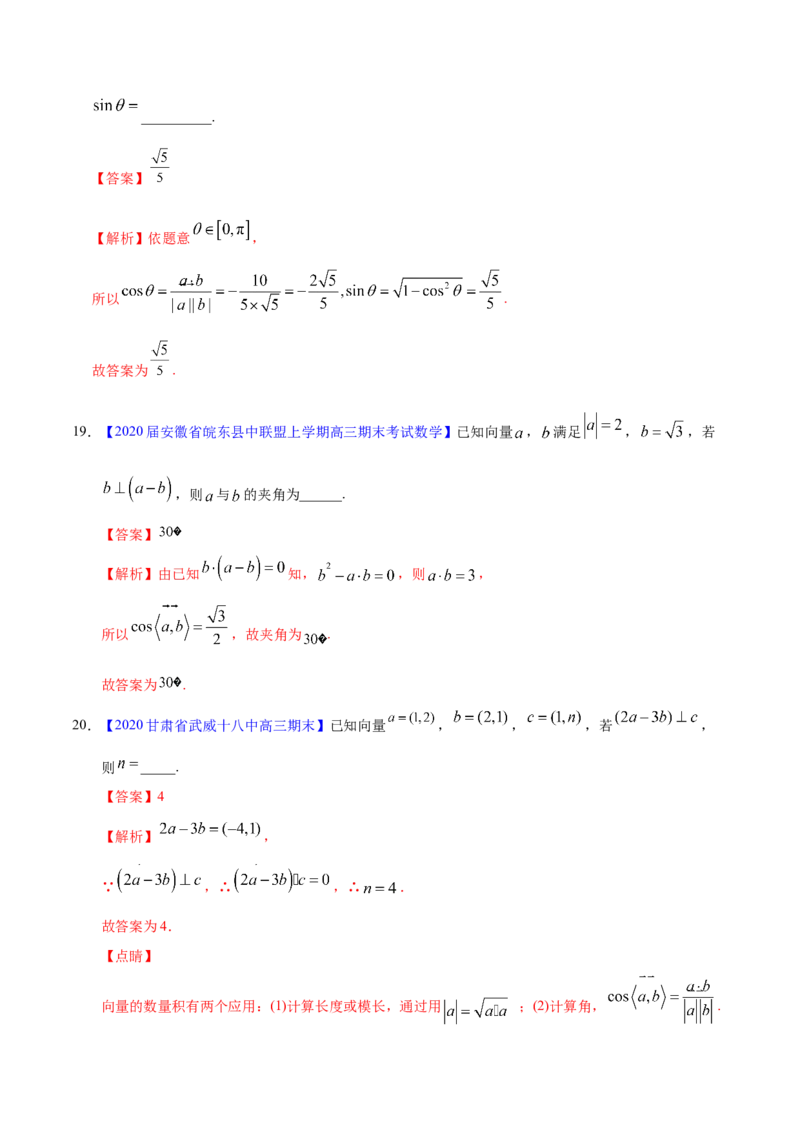 专题07平面向量&mdash;&mdash;2020年高考真题和模拟题文科数学分项汇编（教师版含解析）_02高考数学_新高考复习资料_2022年新高考资料_2022年一轮复习各版本_1.新高考2022年高考数学一轮复习