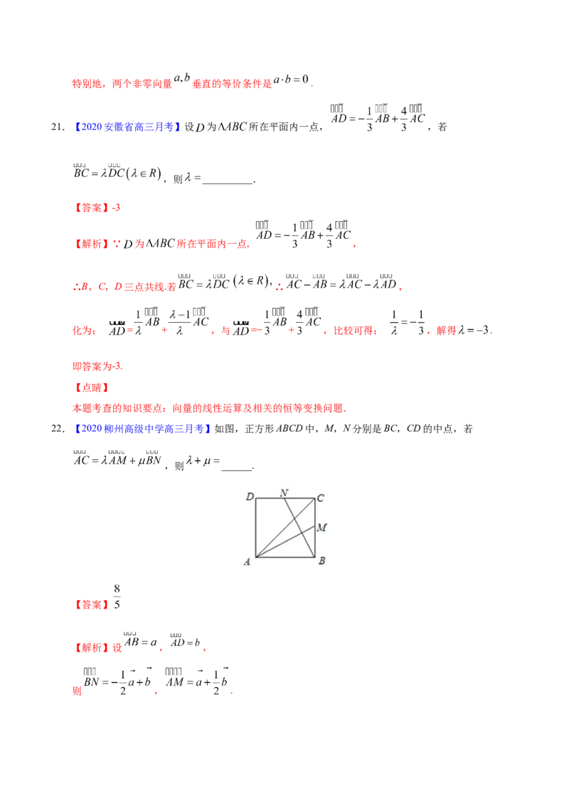 专题07平面向量&mdash;&mdash;2020年高考真题和模拟题文科数学分项汇编（教师版含解析）_02高考数学_新高考复习资料_2022年新高考资料_2022年一轮复习各版本_1.新高考2022年高考数学一轮复习